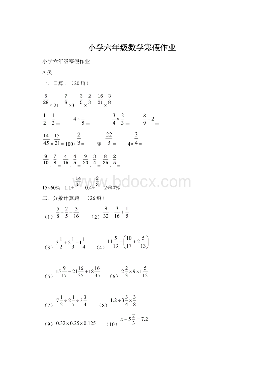 小学六年级数学寒假作业.docx