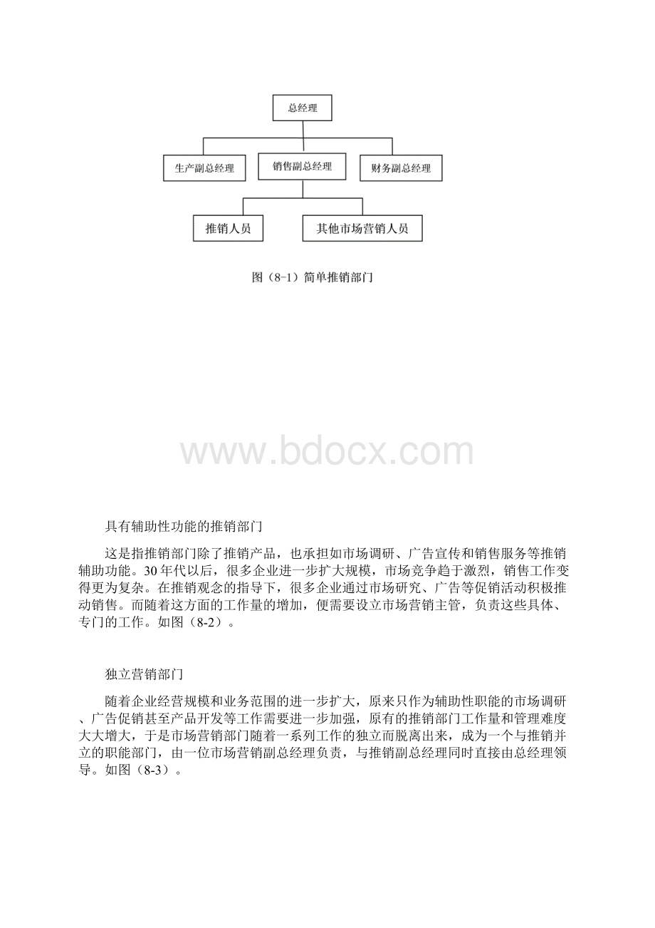 市场营销计划与控制.docx_第2页