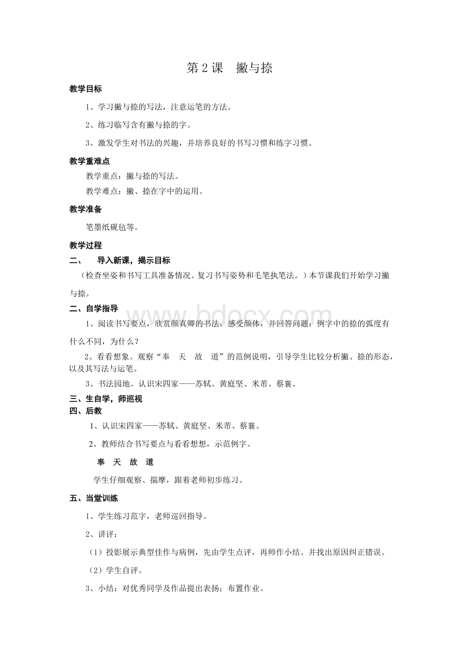 北师大版六年级上册书法教学设计.docx_第2页