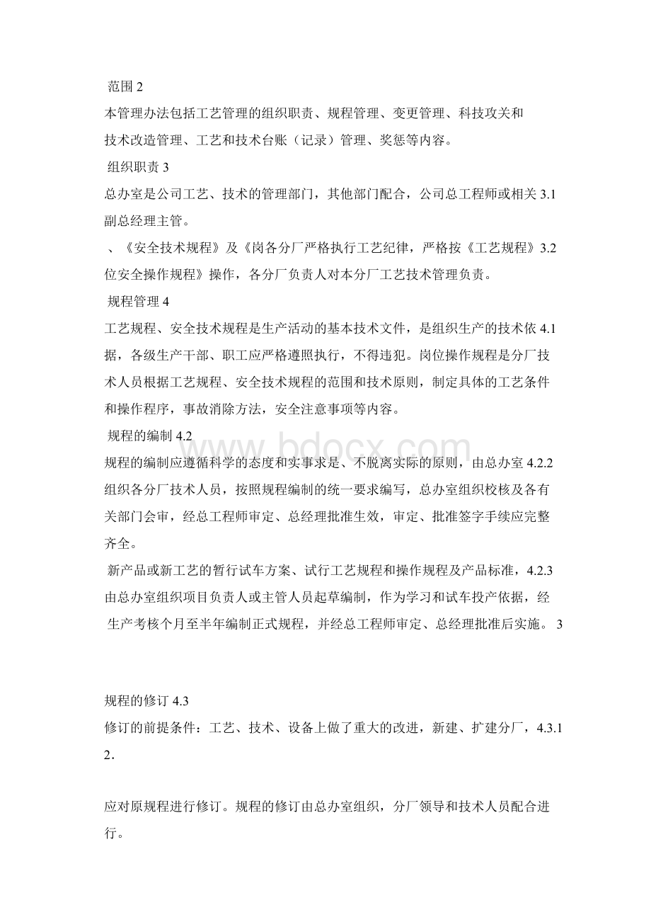 工艺管理办法Word文件下载.docx_第3页