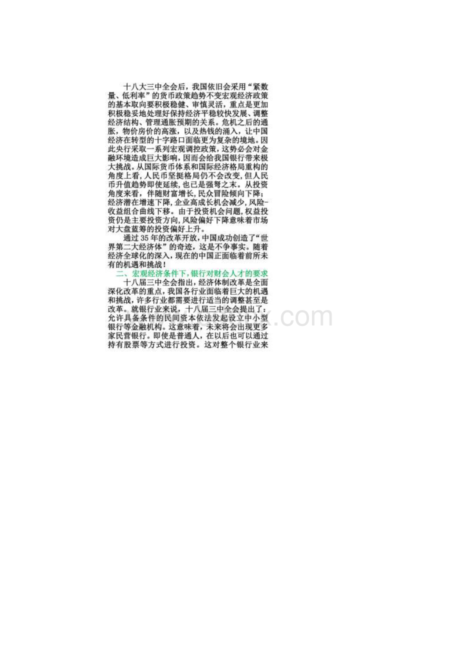 中国商业银行行业发展环境分析.docx_第2页