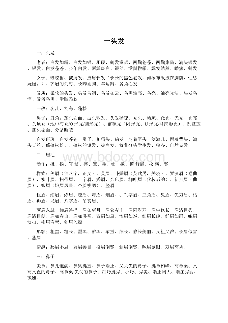 一头发Word下载.docx_第1页