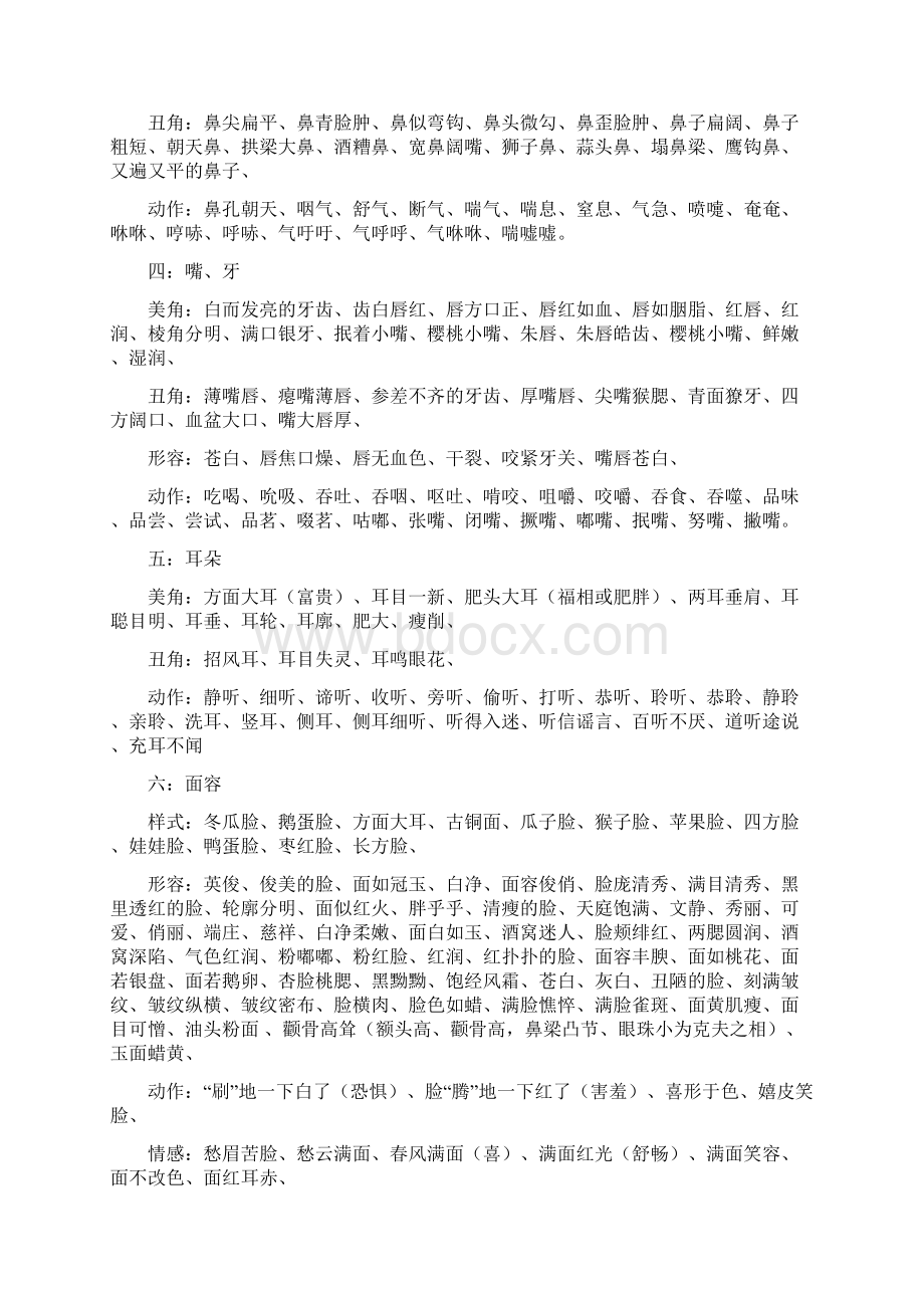 一头发Word下载.docx_第2页