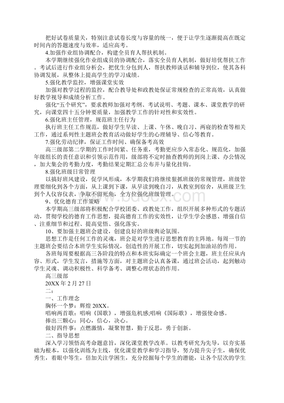 高三年级部工作计划.docx_第2页