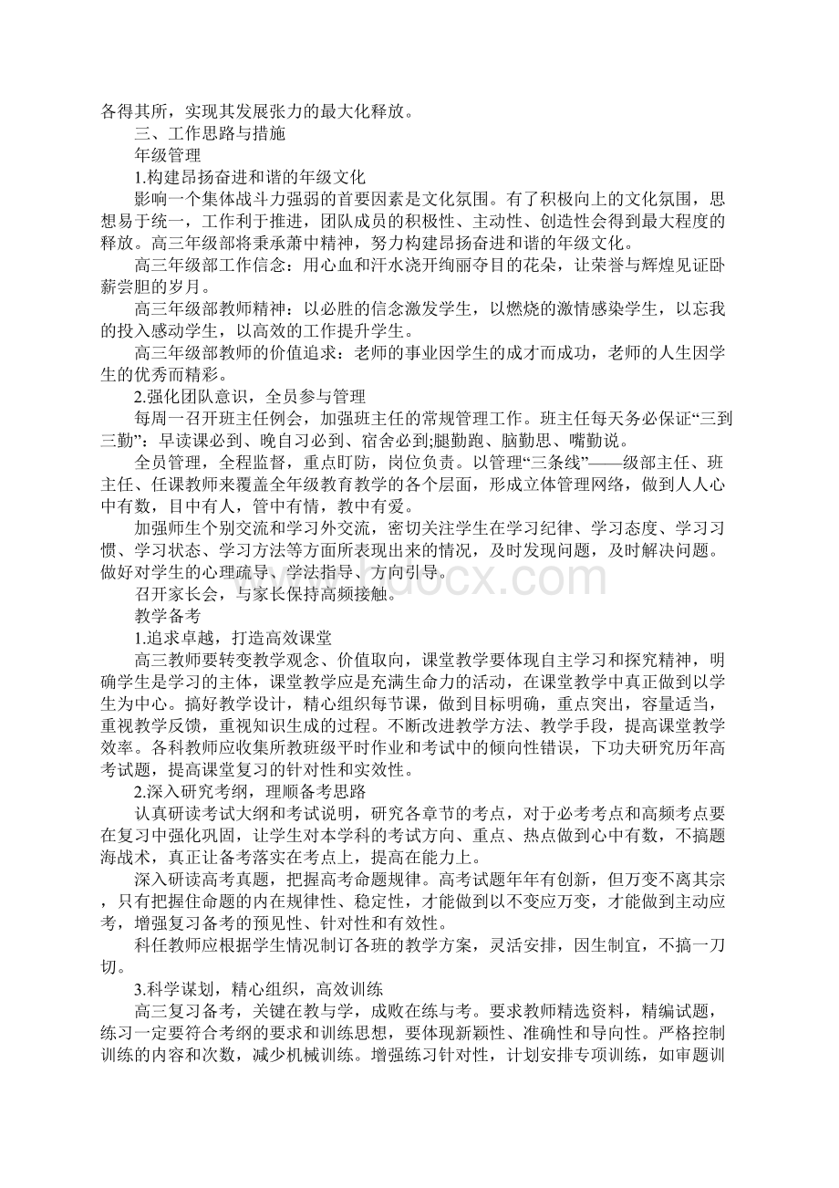 高三年级部工作计划.docx_第3页