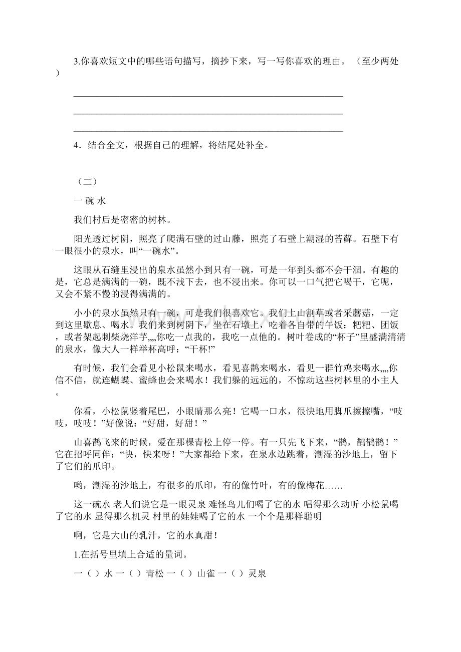 部编版语文六年级上册课外阅读题含答案Word格式文档下载.docx_第2页