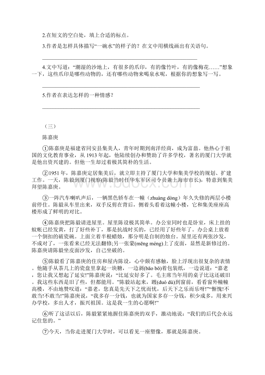 部编版语文六年级上册课外阅读题含答案Word格式文档下载.docx_第3页