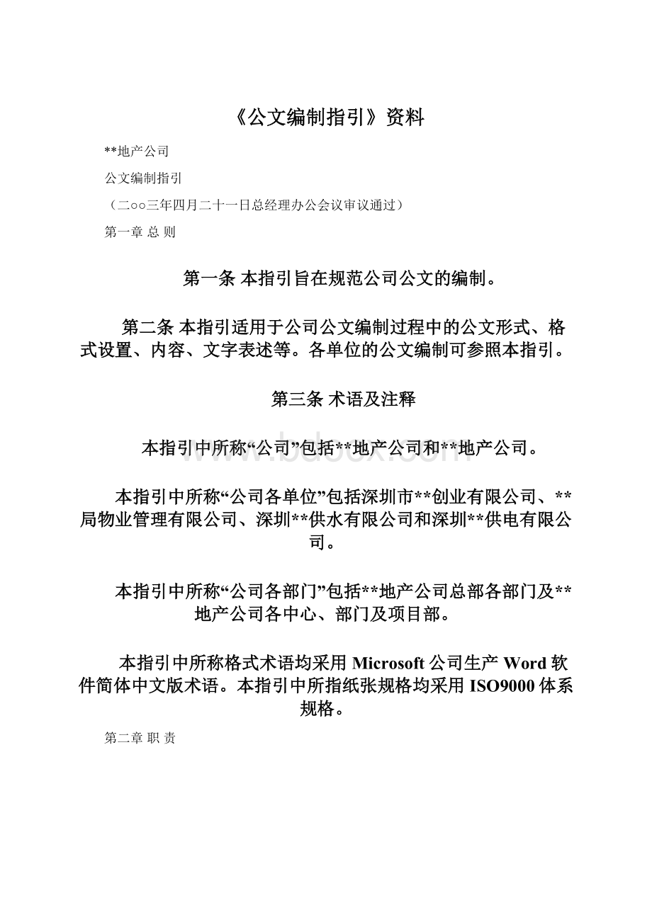 《公文编制指引》资料.docx_第1页