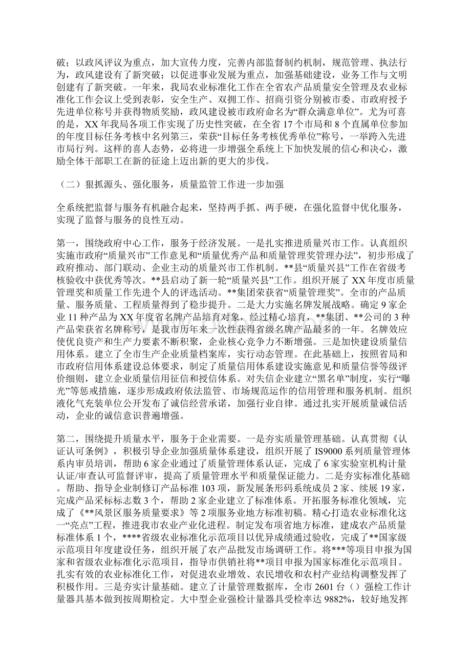 在全市质量技术监督工作会议上的讲话1Word格式.docx_第2页