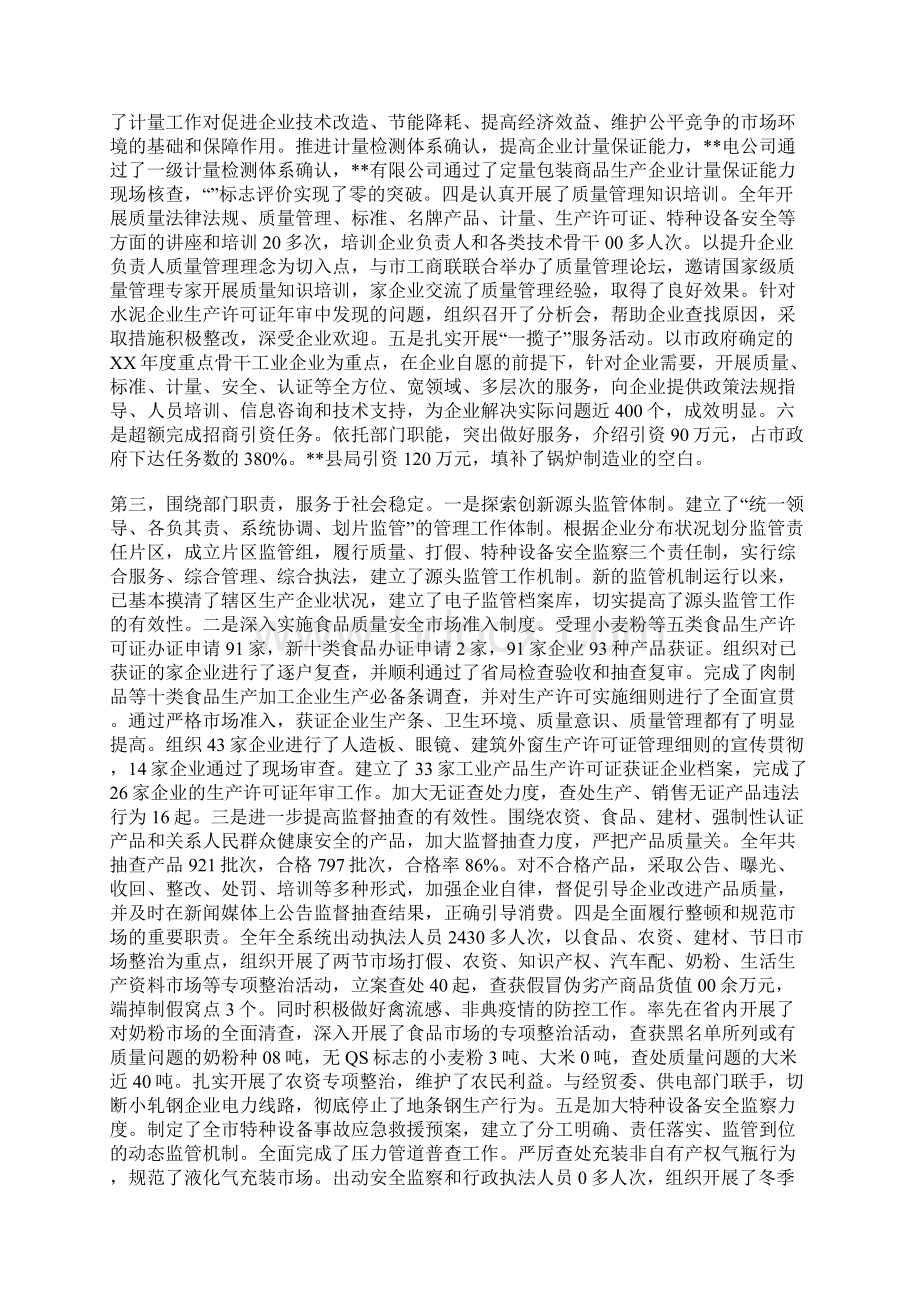 在全市质量技术监督工作会议上的讲话1Word格式.docx_第3页