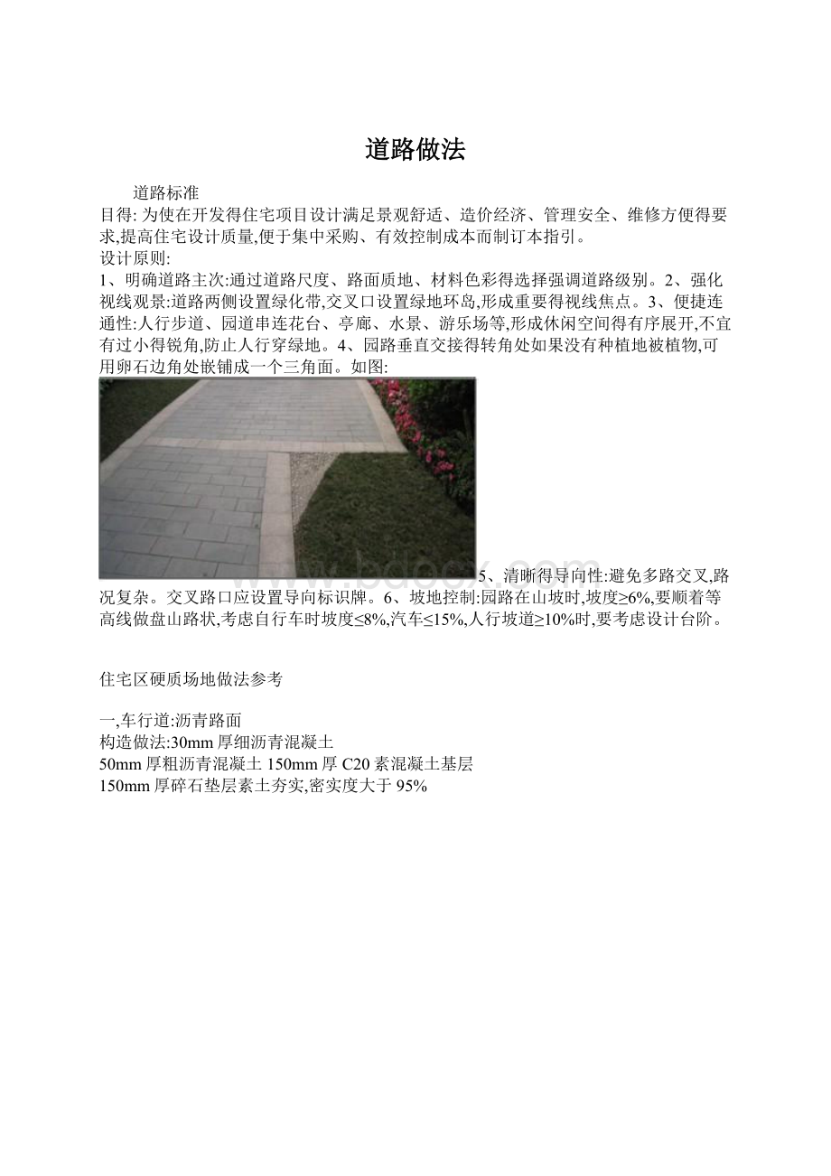 道路做法.docx