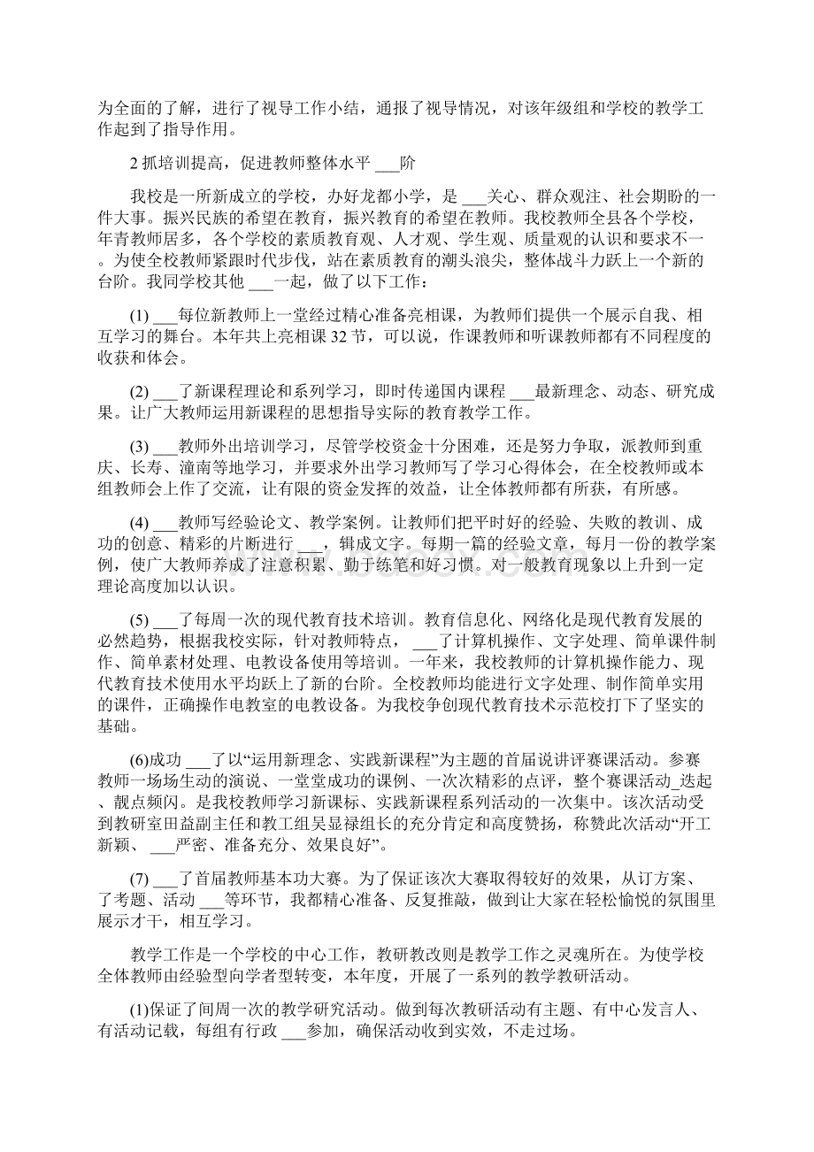 教师精品个人述职报告Word格式文档下载.docx_第2页