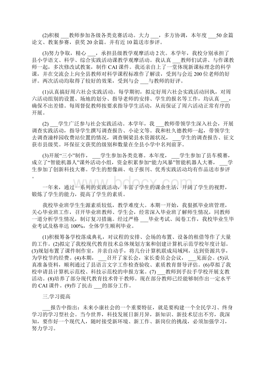 教师精品个人述职报告Word格式文档下载.docx_第3页