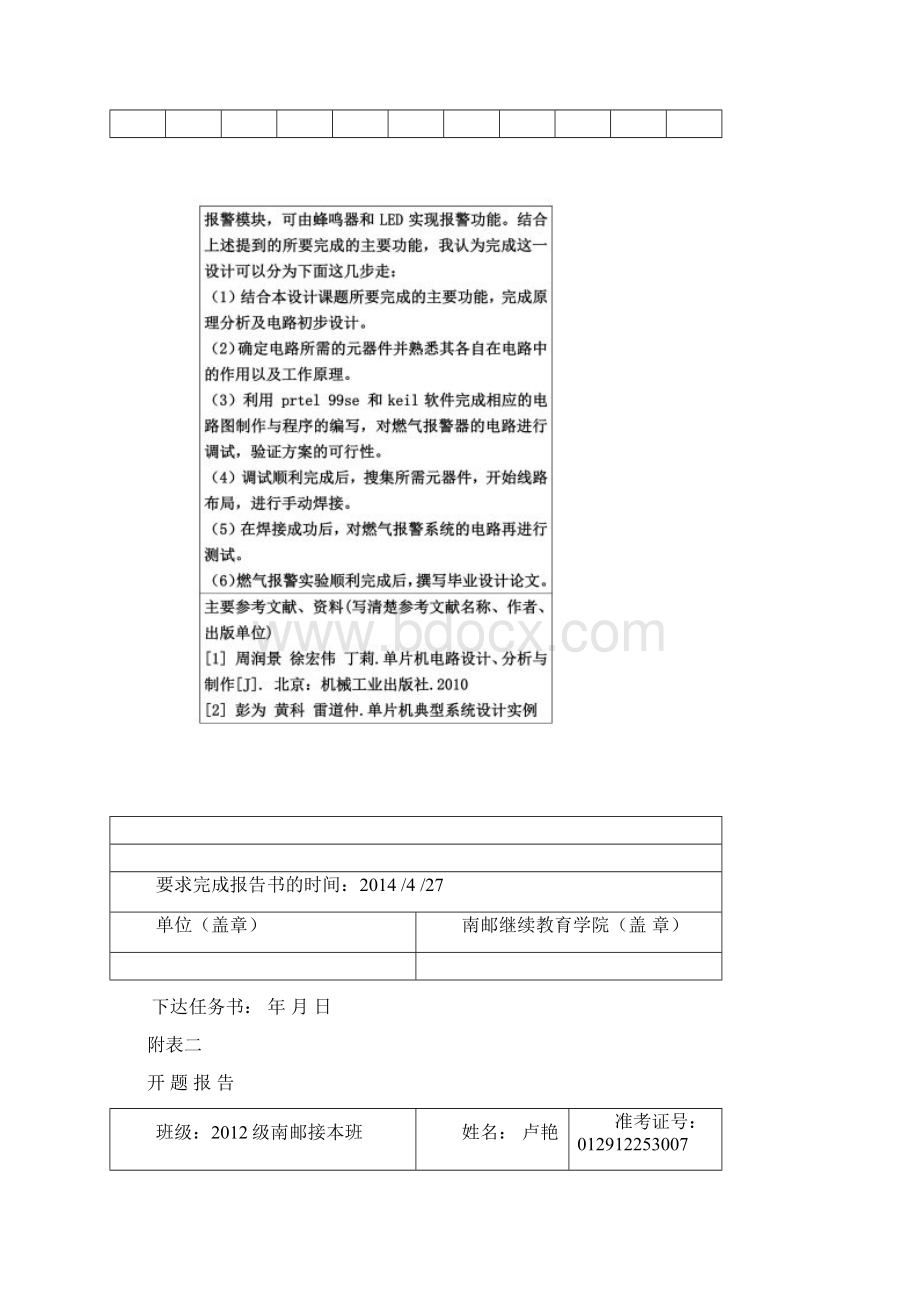 家用燃气泄漏报警器的设计Word格式.docx_第2页