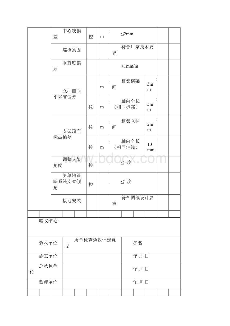 光伏支架安装检验批.docx_第2页