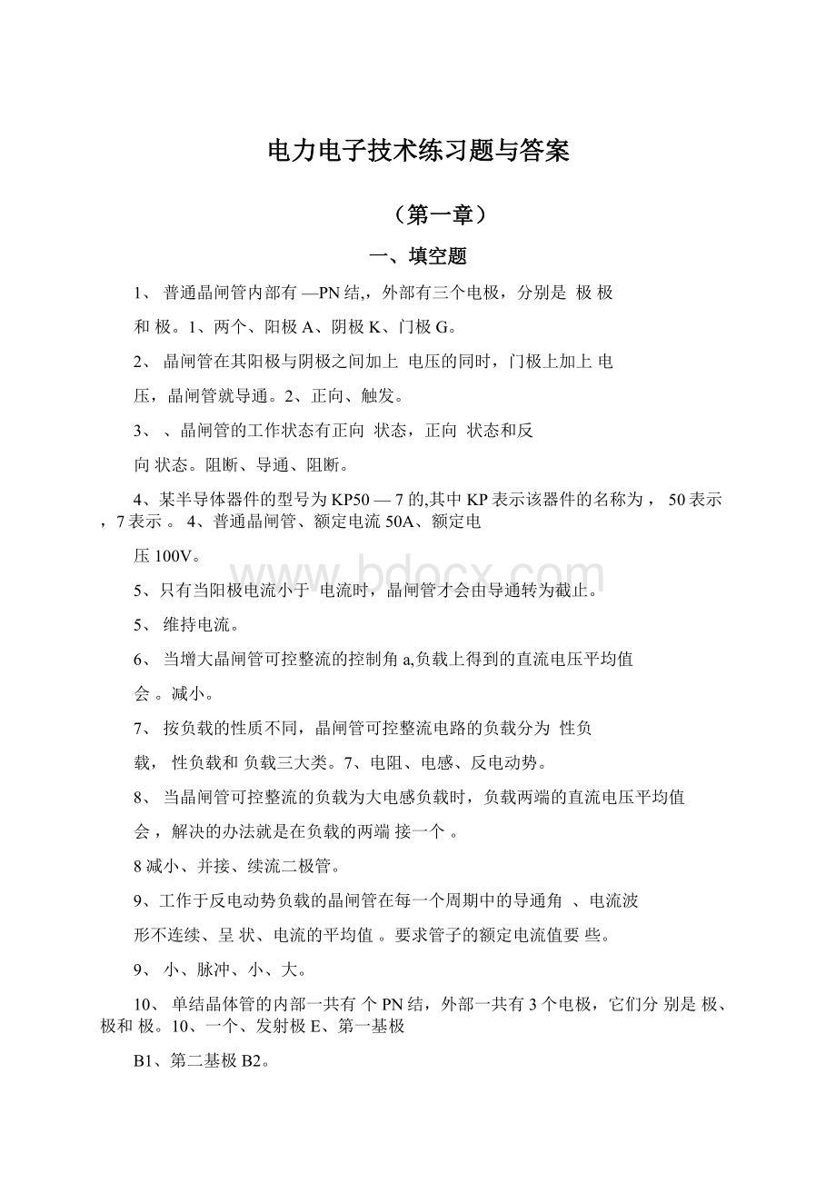 电力电子技术练习题与答案Word格式.docx