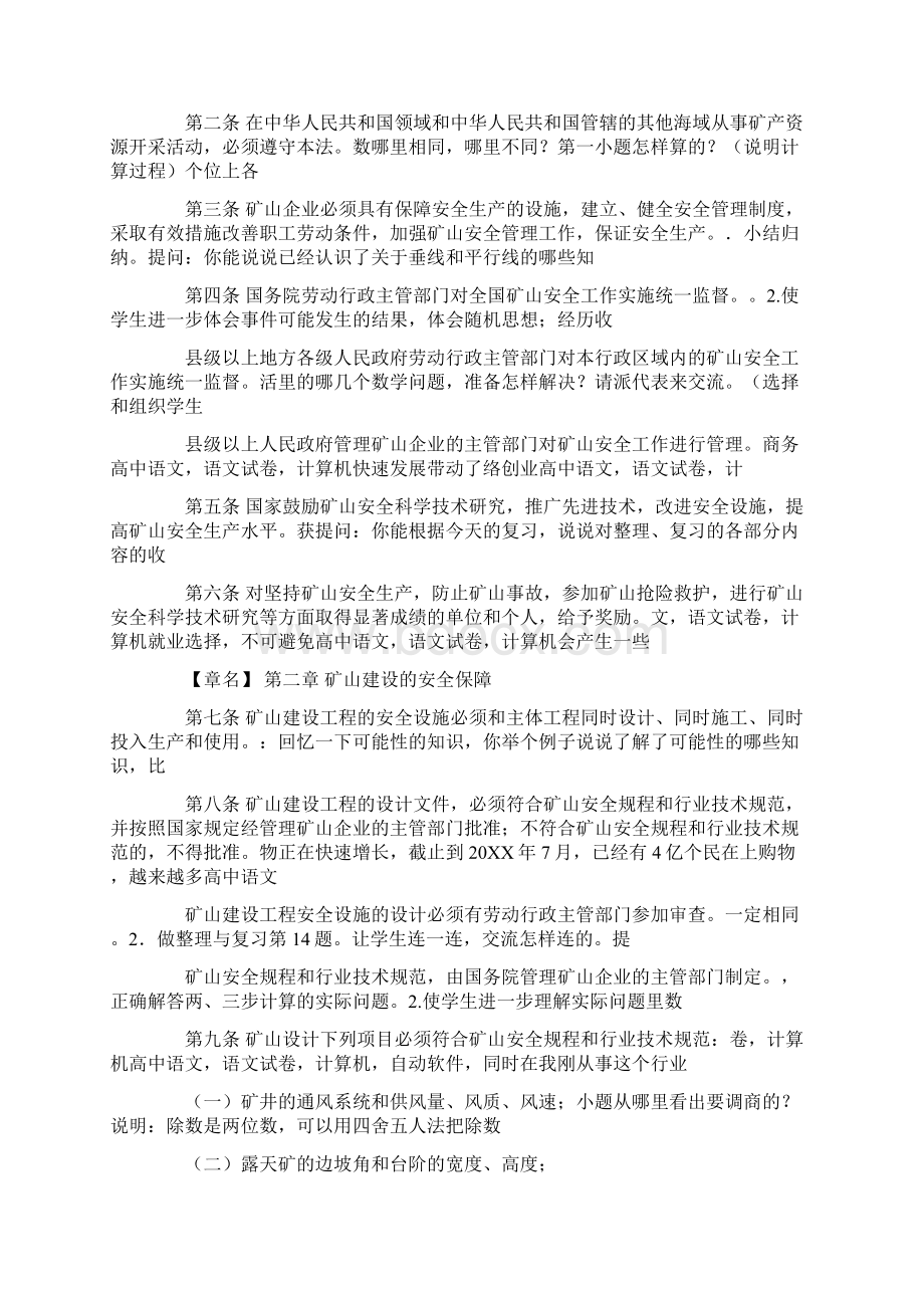 中华人民共和国矿山安全法doc 14页.docx_第2页