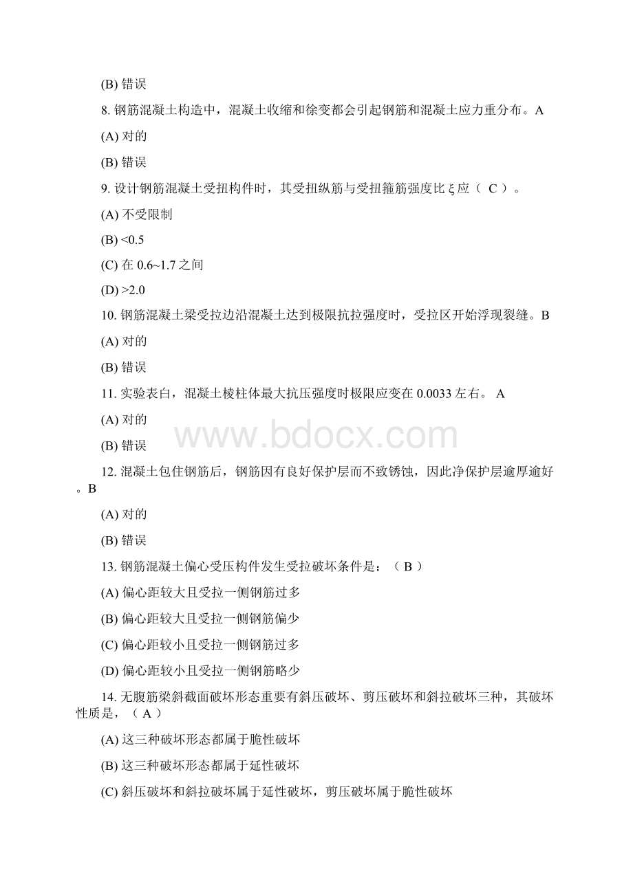 工程结构习题及答案Word格式.docx_第2页