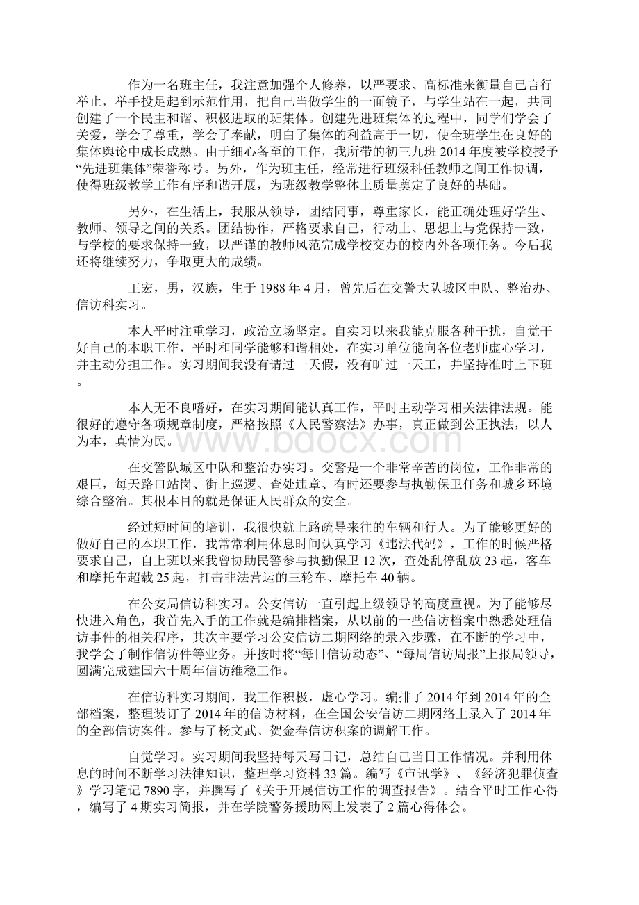 教师三等功个人事迹材料精选多篇文档格式.docx_第2页