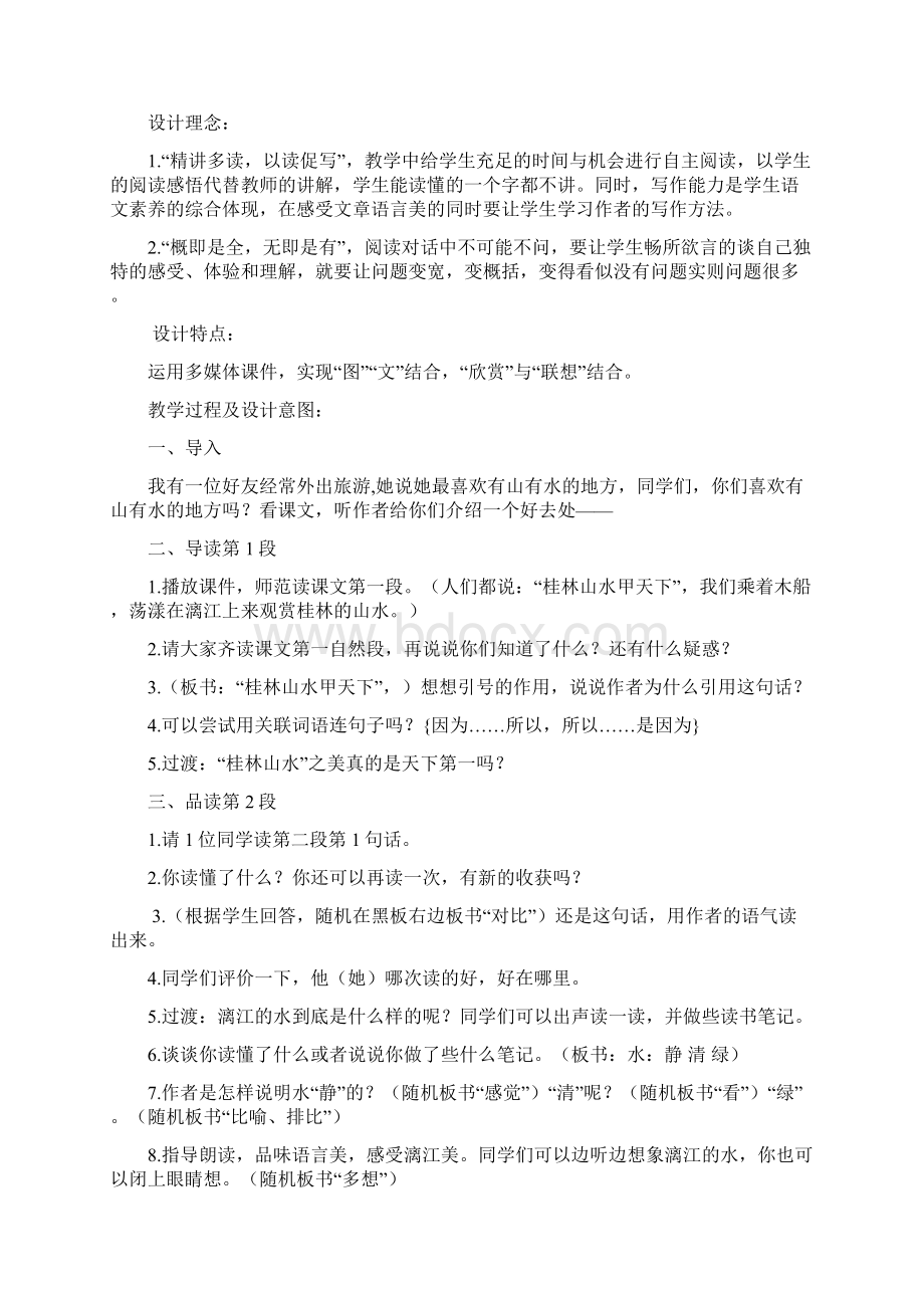 桂林山水教学设计说课稿教案.docx_第2页