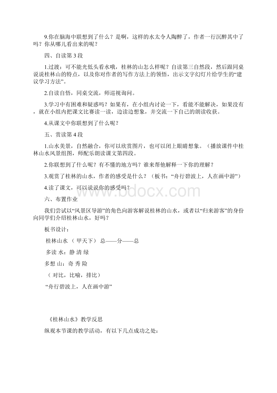 桂林山水教学设计说课稿教案.docx_第3页