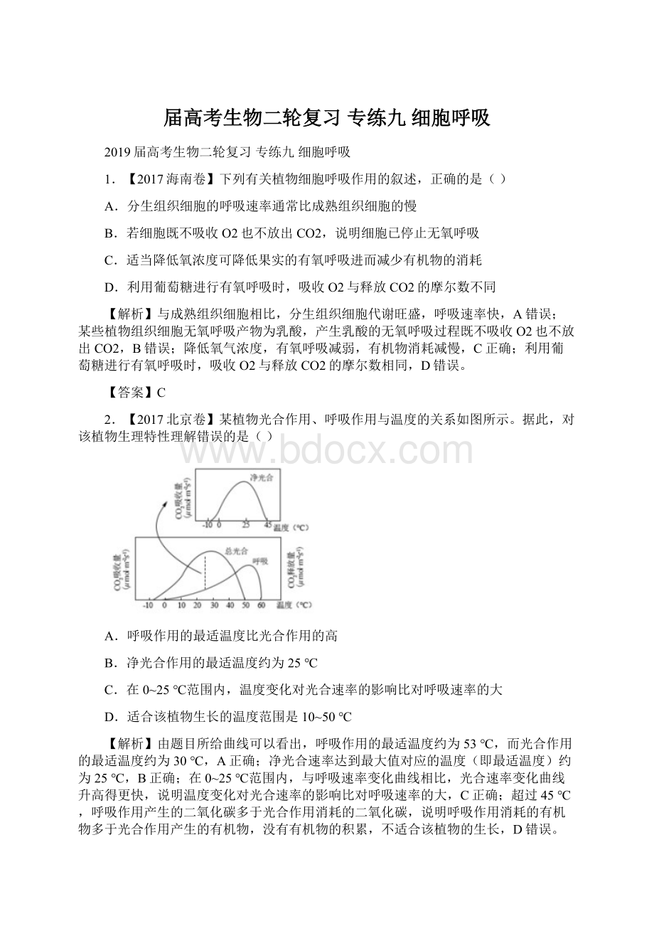 届高考生物二轮复习 专练九 细胞呼吸.docx_第1页