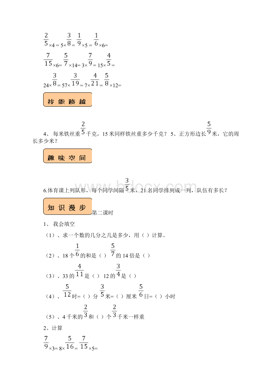 1六年级上册数学同步课时练习题及参考答案文档格式.docx_第3页