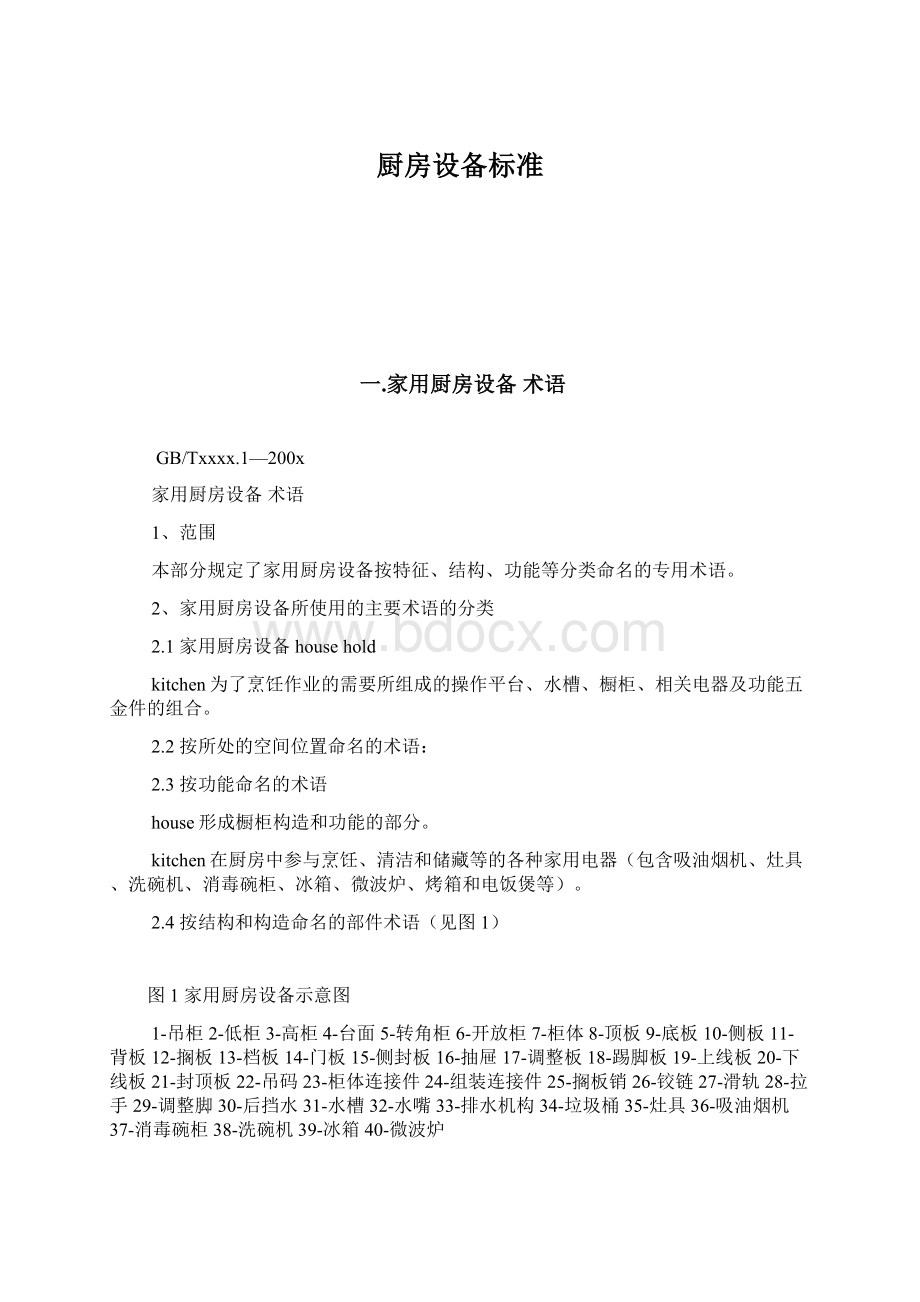 厨房设备标准.docx_第1页