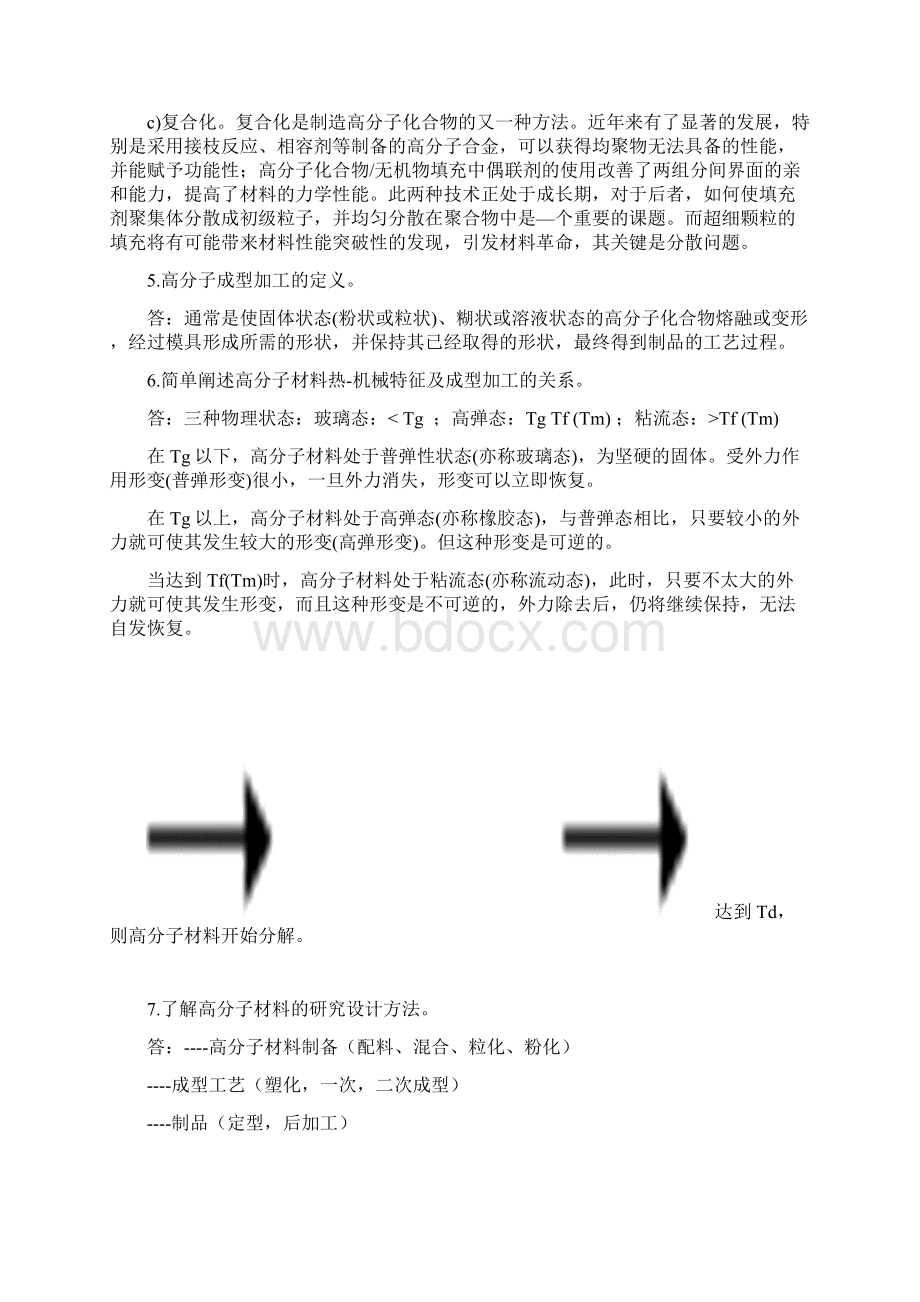 聚合物成型加工习题问题详解Word下载.docx_第3页