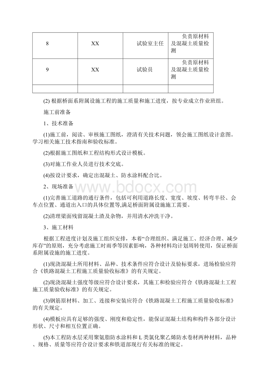 黑龙江高速铁路工程桥面附属设施施工方案中铁建Word文件下载.docx_第3页