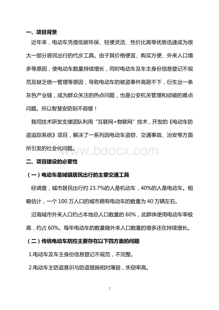 电动车被盗防范系统技术方案.pdf_第3页