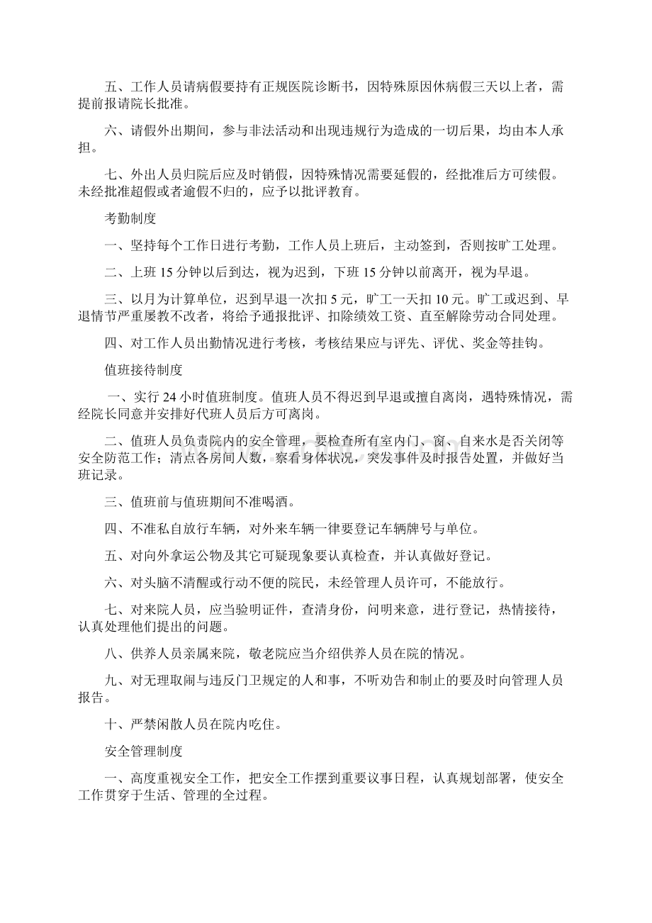 敬老院管理制度82852.docx_第2页