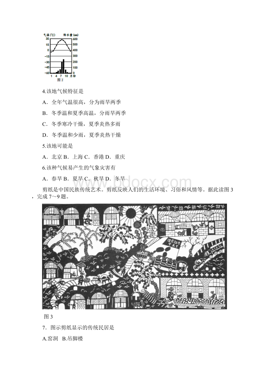 石家庄市地理结业考试试题汇编.docx_第2页