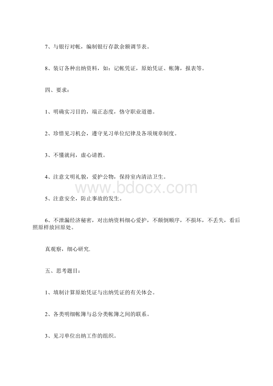 出纳周记40篇通用出纳实习计划的范文.docx_第3页