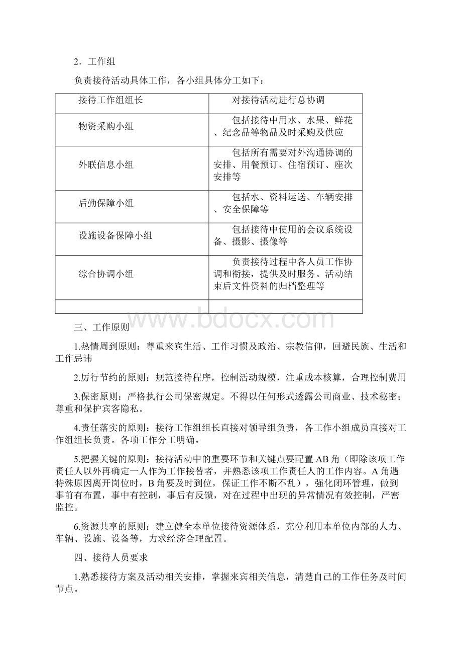 接待服务工作标准化手册Word文档下载推荐.docx_第2页