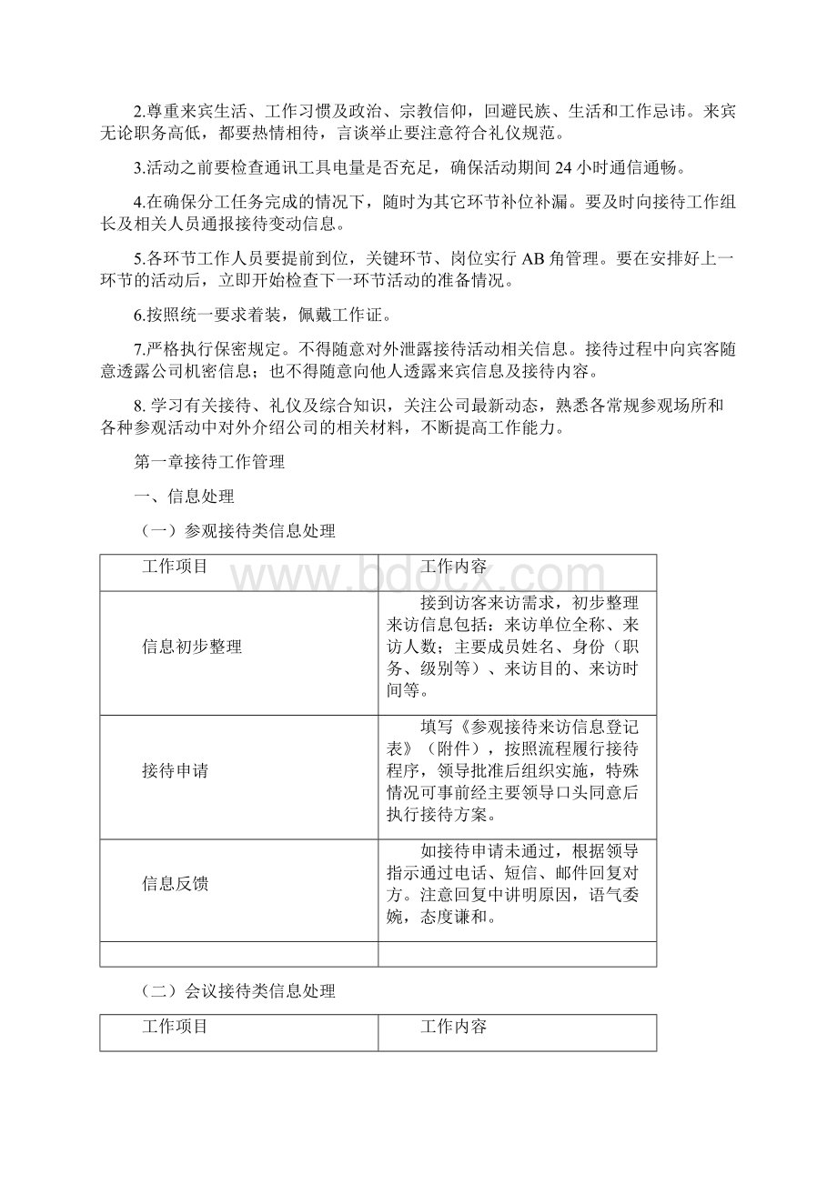 接待服务工作标准化手册Word文档下载推荐.docx_第3页