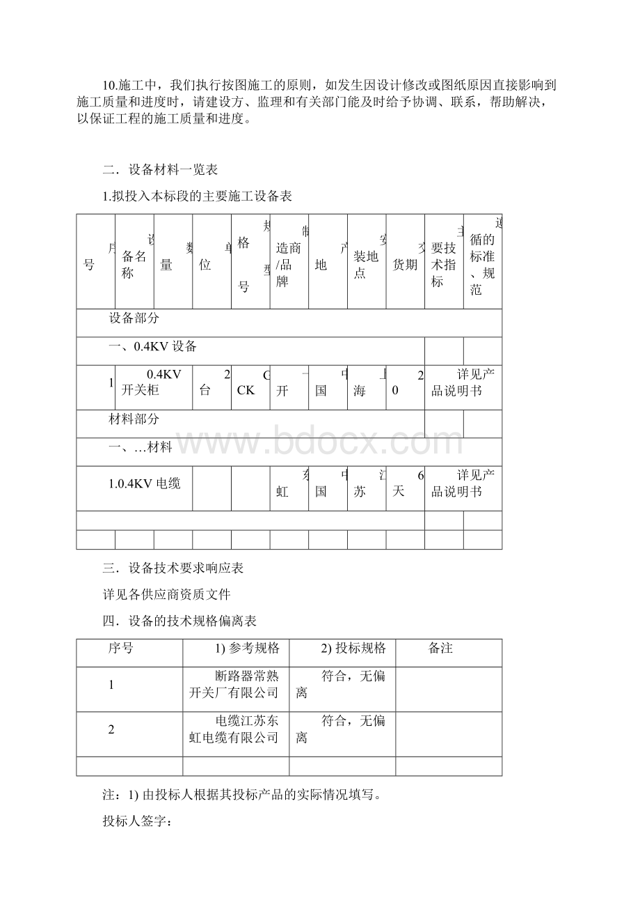 月星环球商业中心项目施工组织设计.docx_第2页