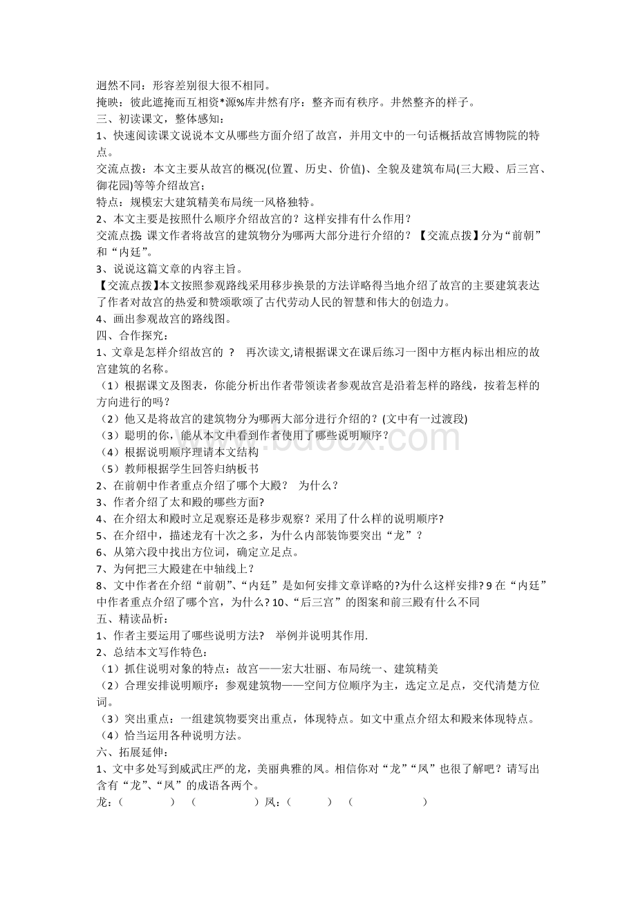 《故宫博物院》教案设计Word下载.docx_第2页