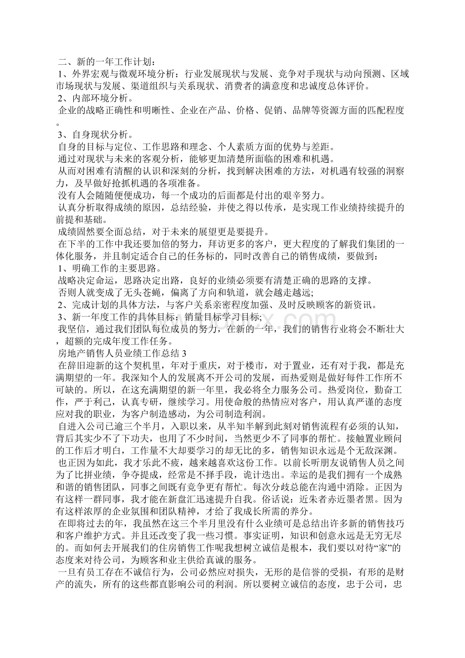 房地产销售人员业绩工作总结范本五篇.docx_第3页