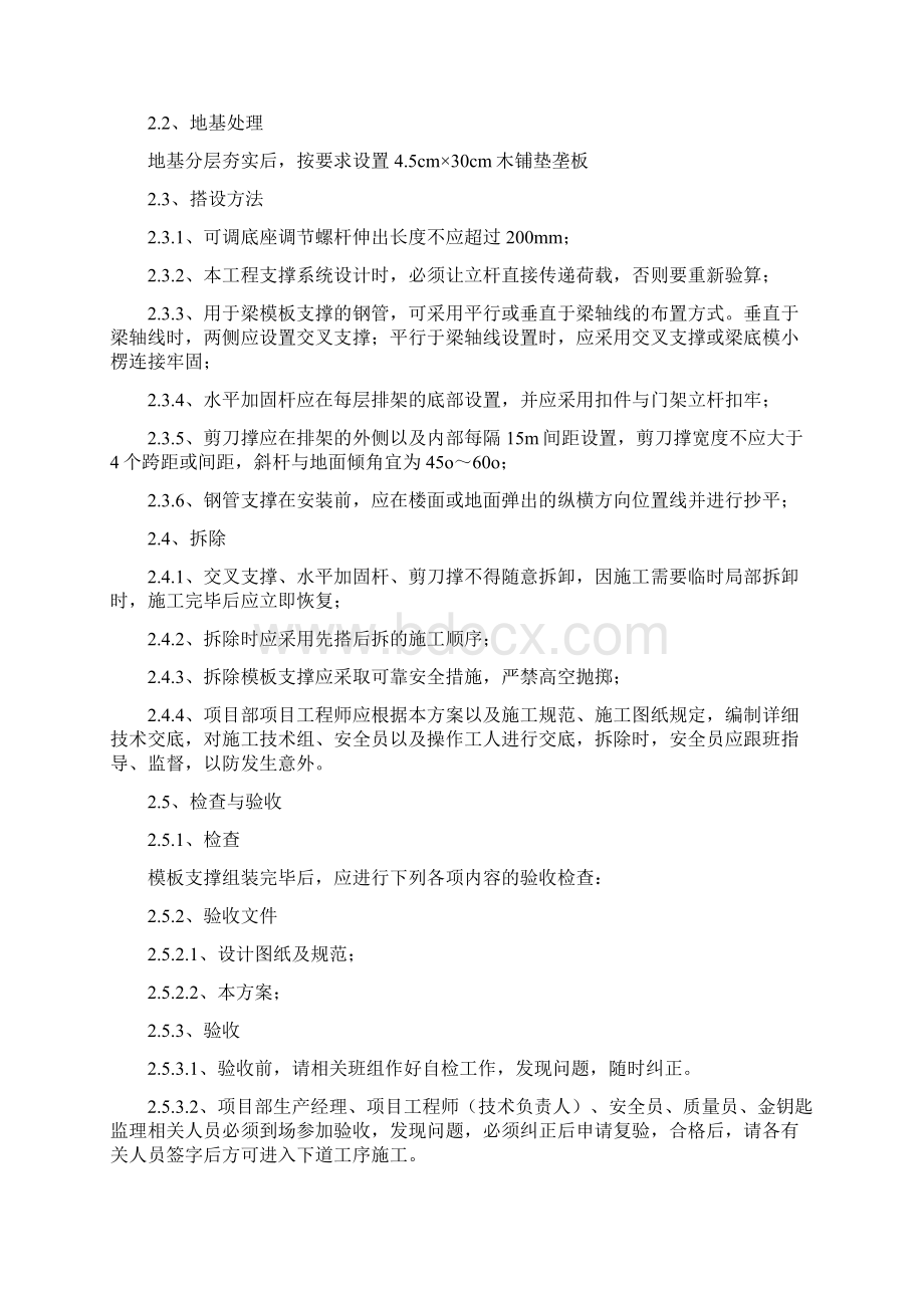 高支撑系统专项施工方案Word文档下载推荐.docx_第3页