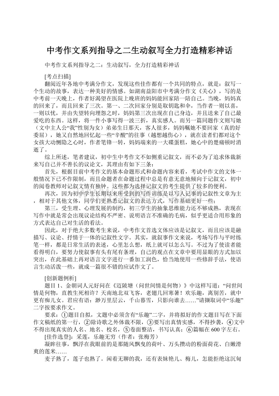 中考作文系列指导之二生动叙写全力打造精彩神话Word格式文档下载.docx