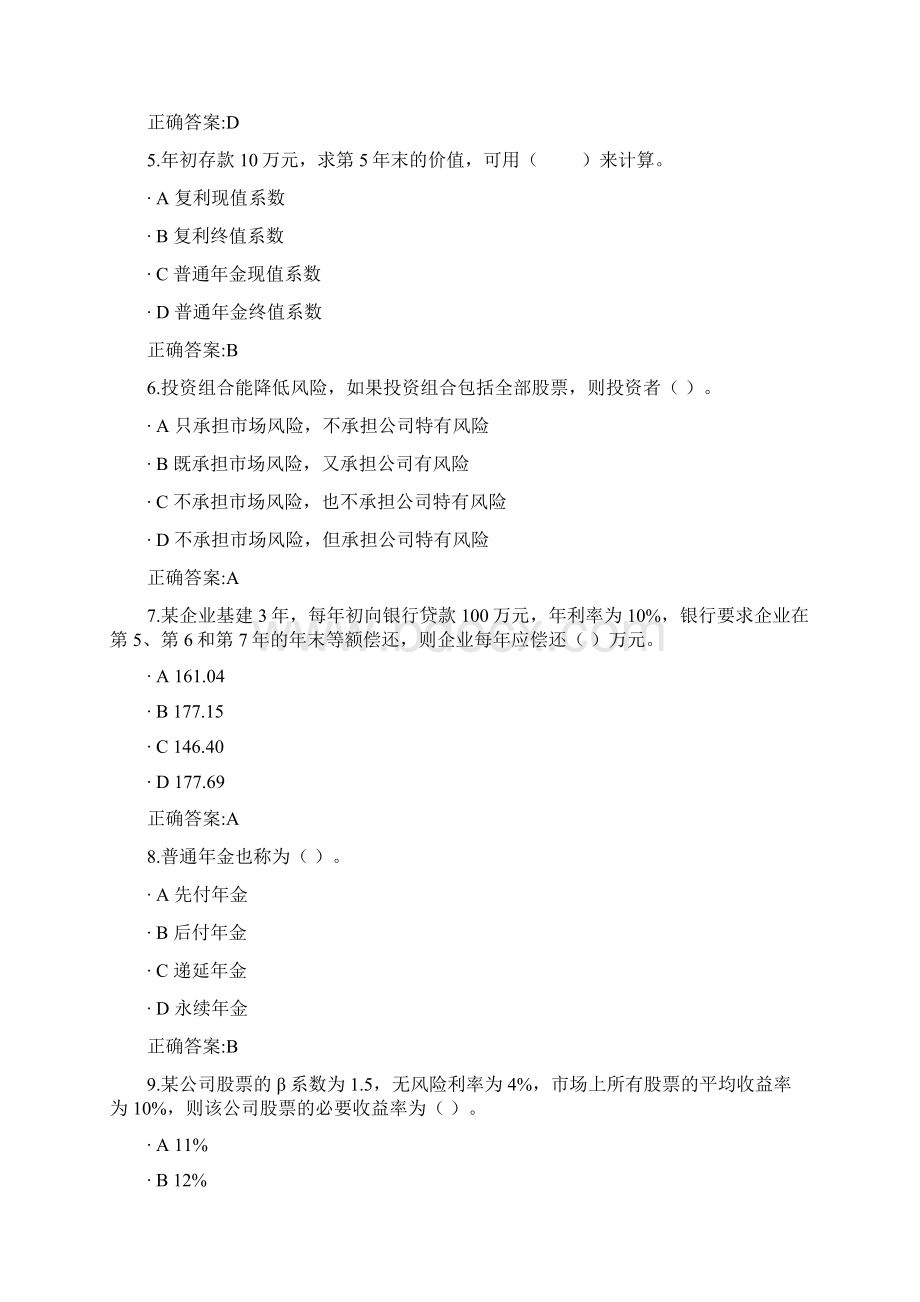 浙大远程财务管理学作业Word文档下载推荐.docx_第2页