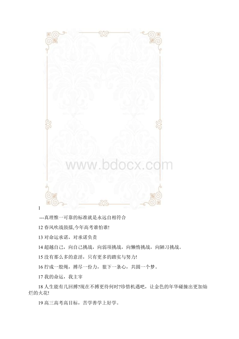 励志短语学习励志短语大全.docx_第3页