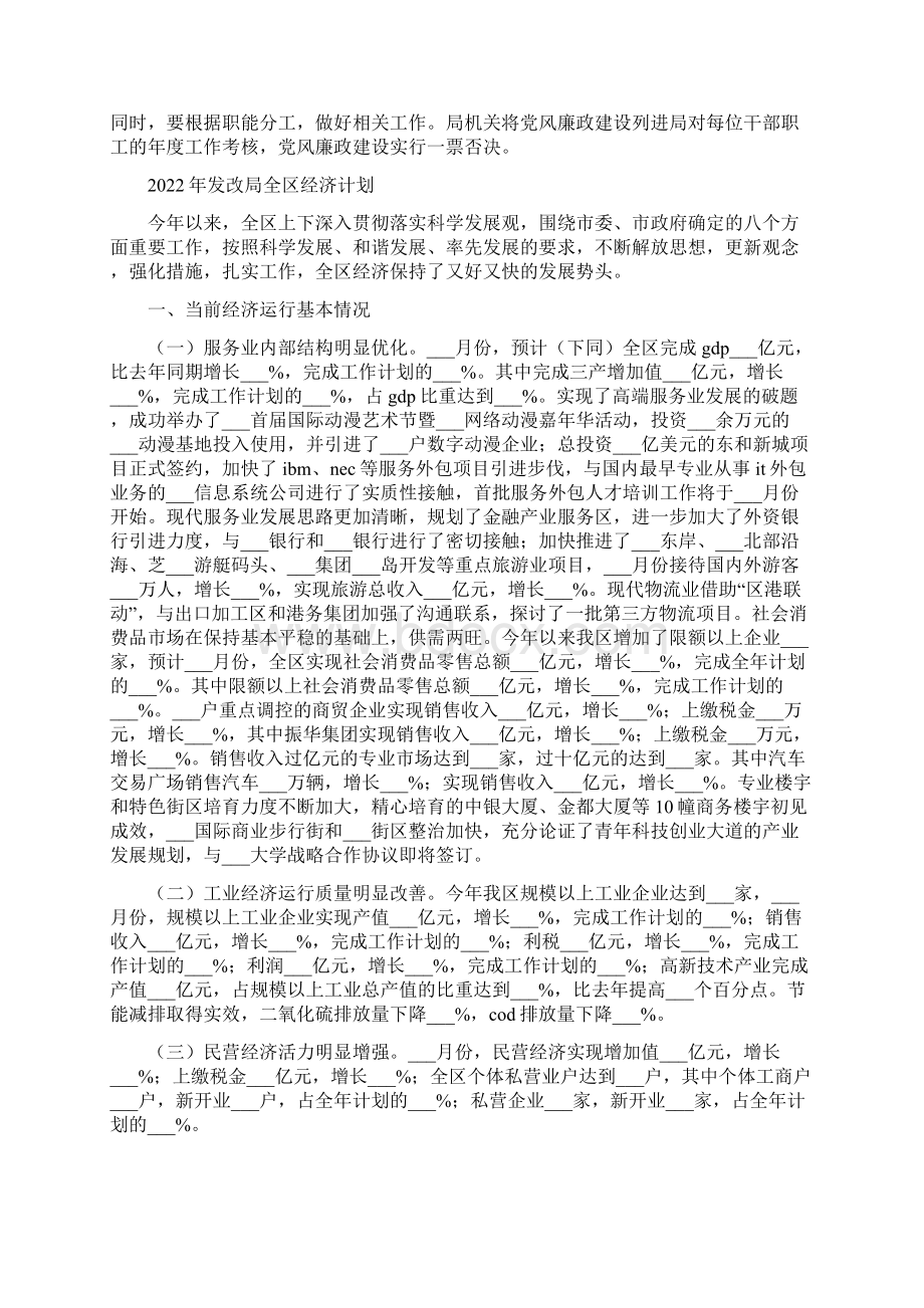 发改局党风廉政建设计划文档格式.docx_第2页