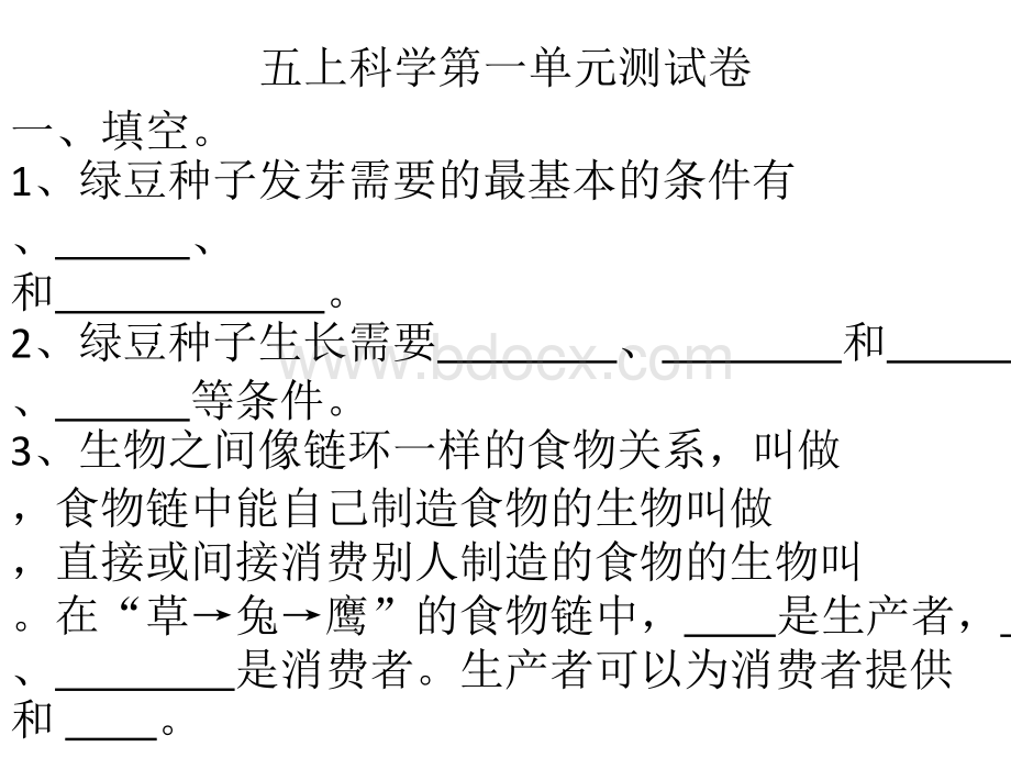 一单元检测卷PPT资料.pptx_第1页