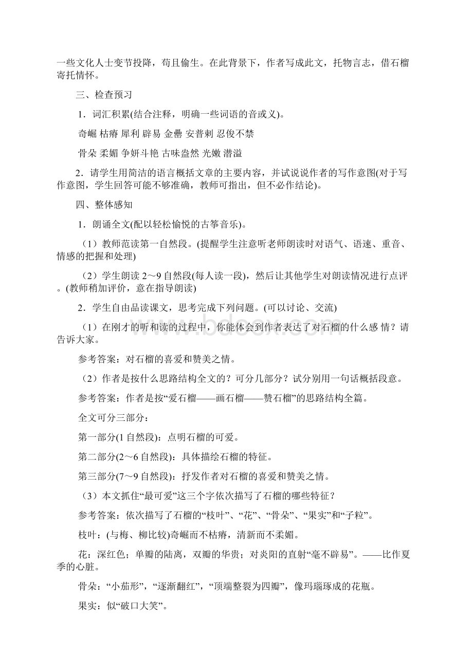 完整升级版语文版七年级下册教案.docx_第2页