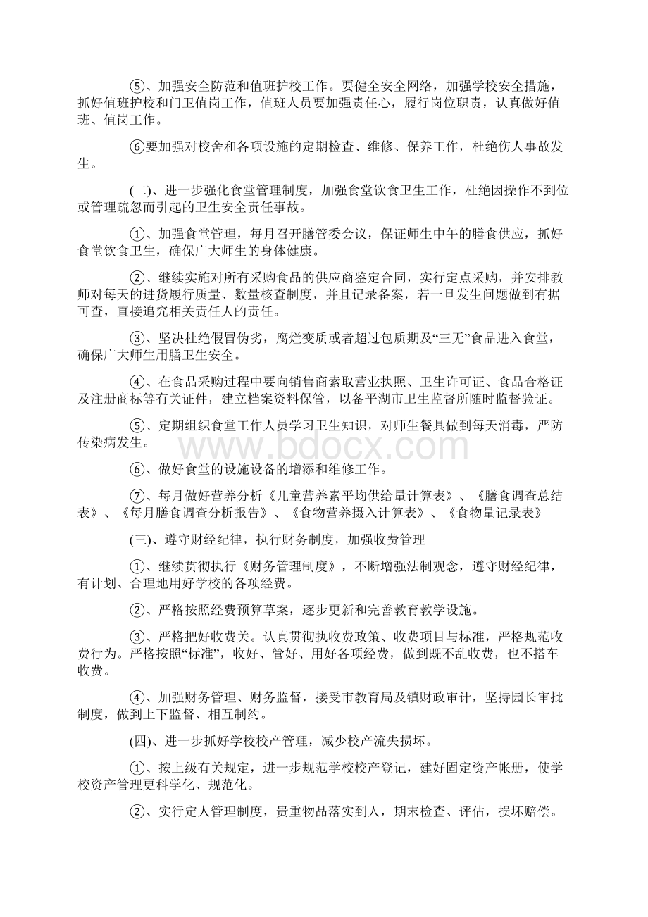 精选学期总务工作计划Word格式文档下载.docx_第2页