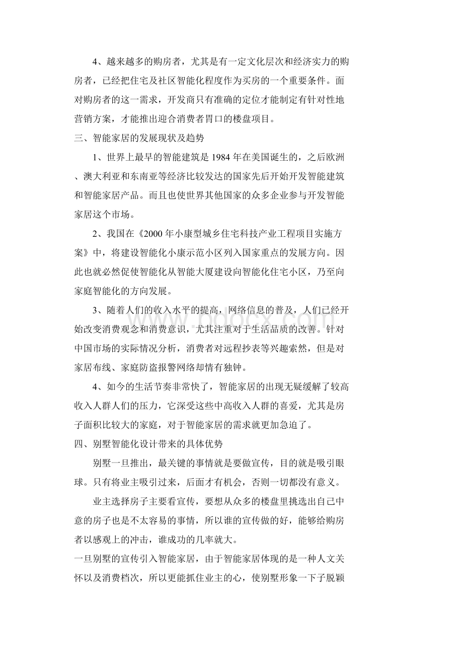 智能家居方案文档格式.docx_第2页