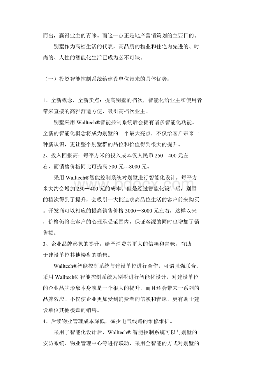 智能家居方案文档格式.docx_第3页