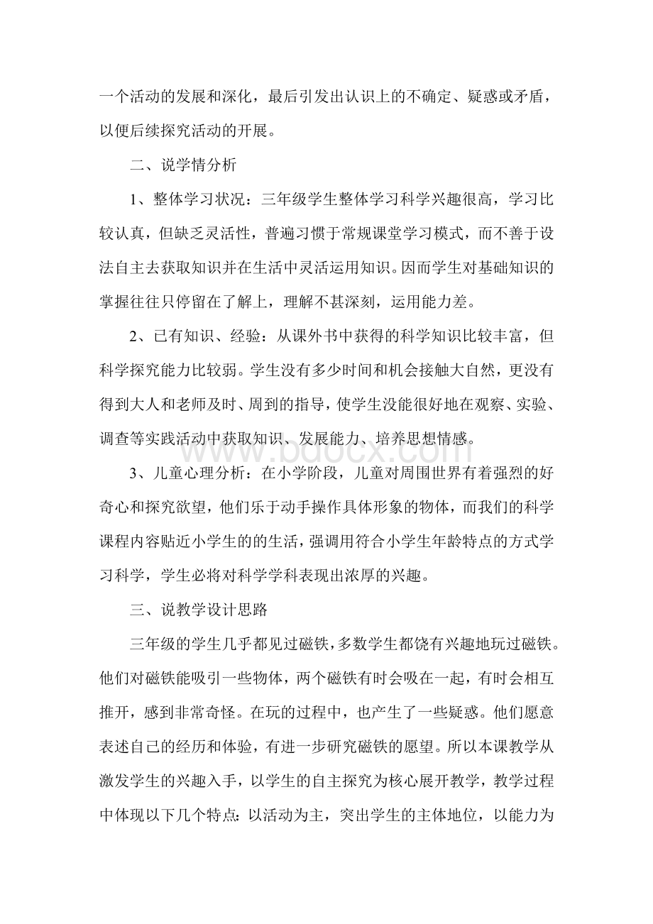 我们知道的磁铁说课稿Word格式文档下载.doc_第2页